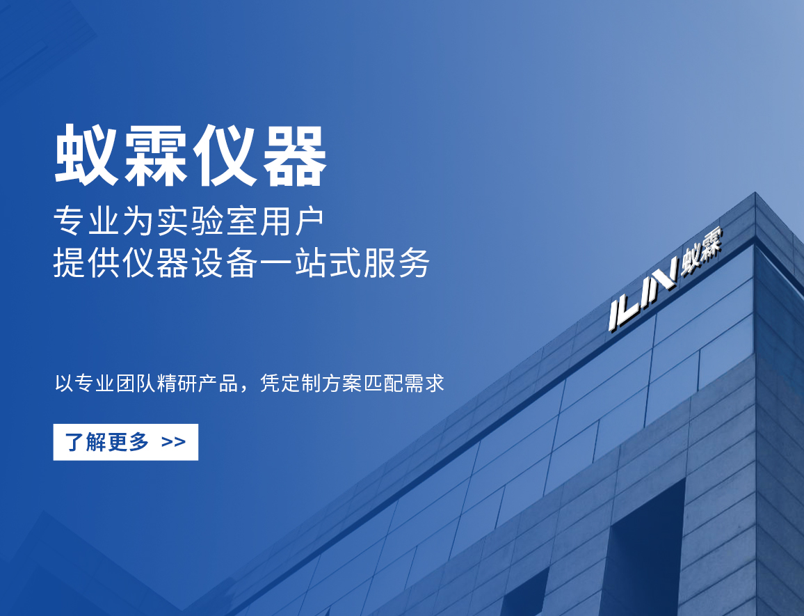 上海蟻霖科學儀器有限公司